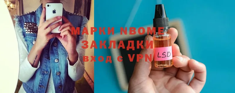 Марки NBOMe 1,8мг  Донской 